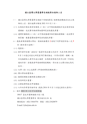 2021徵聘教師啟事(中文)