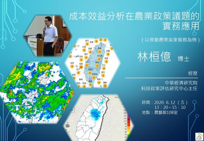 當代農藝論壇20200612