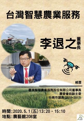 當代農藝論壇20200501