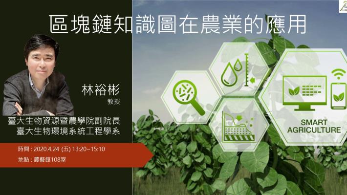 當代農藝論壇20200424
