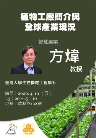 當代農藝論壇20200410