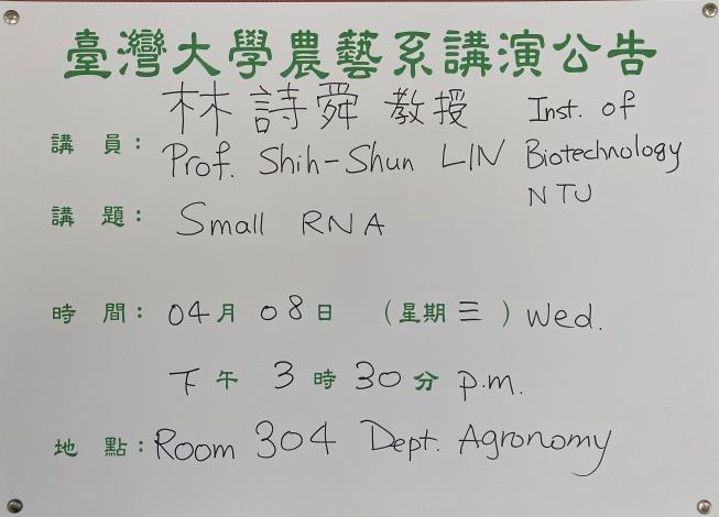 進階植物基因體學20200408