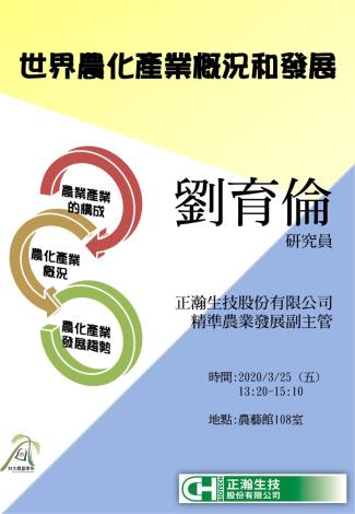 當代農藝論壇20200325