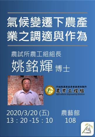 當代農藝論壇20200320