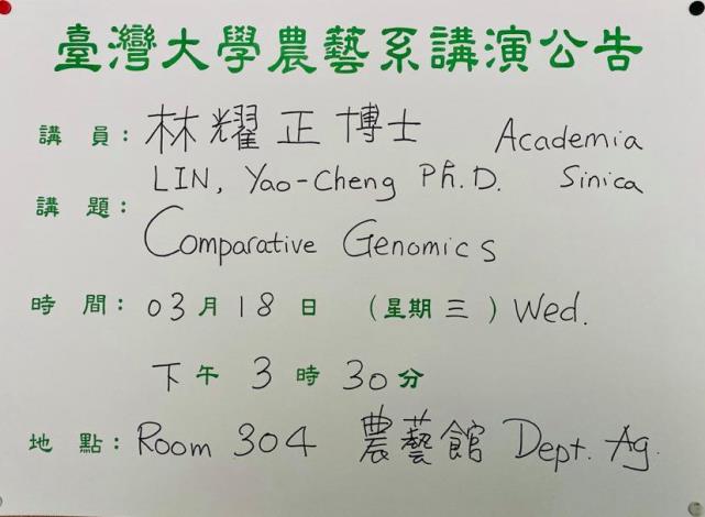 進階植物基因體學20200318