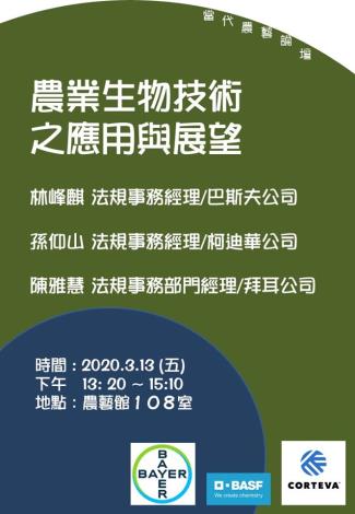 當代農藝論壇20200313